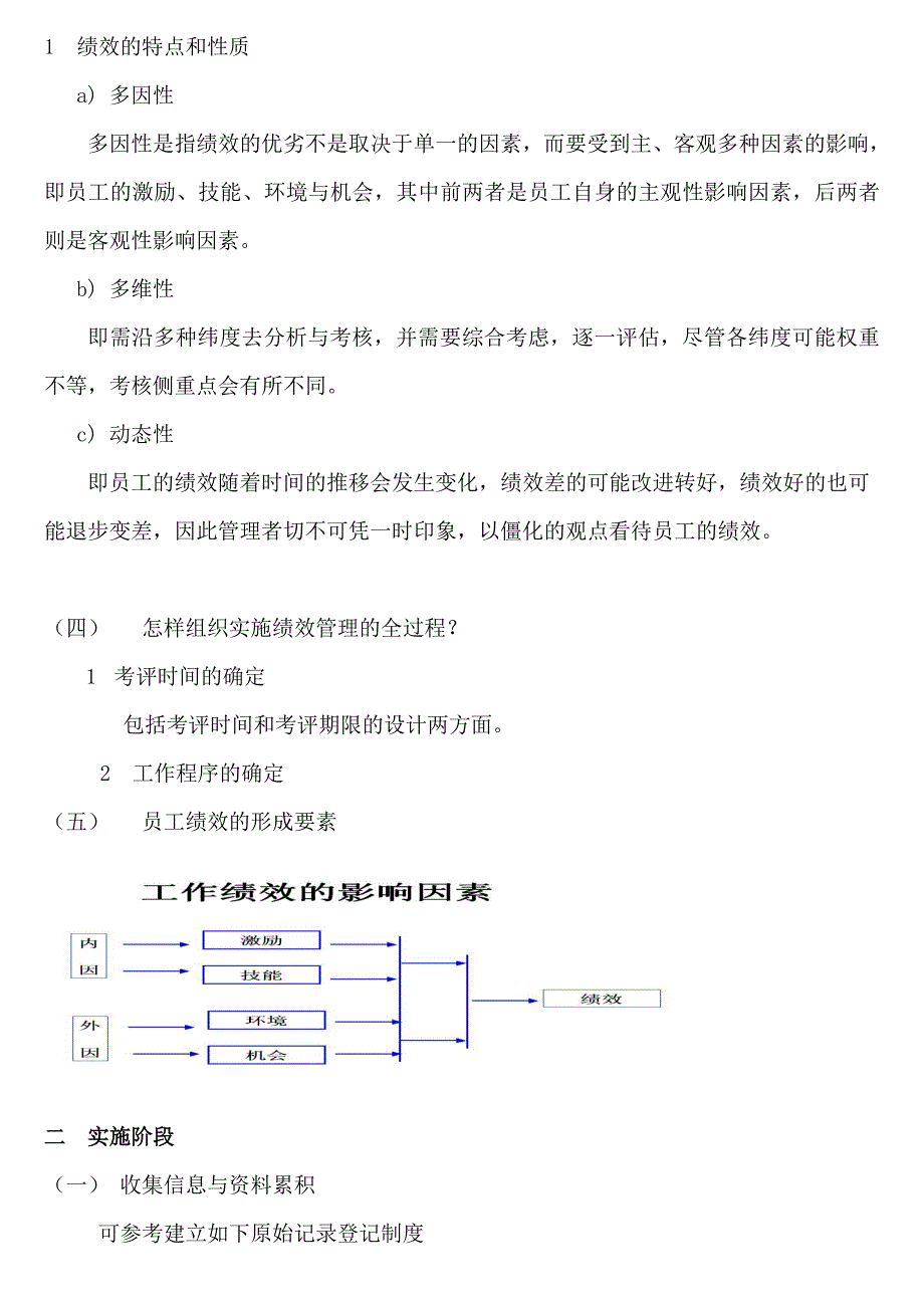 [精选]人力资源管理师-第四讲-绩效管理(doc26)(1_第3页