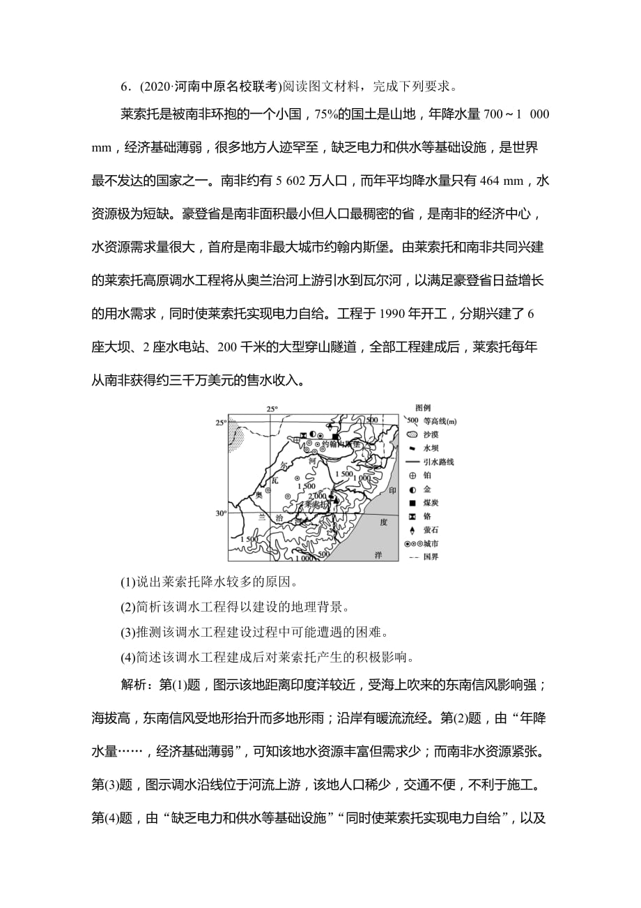 2021届高三鲁教版地理复习课时作业-资源的跨区域调配-以南水北调为例-含解析_第3页