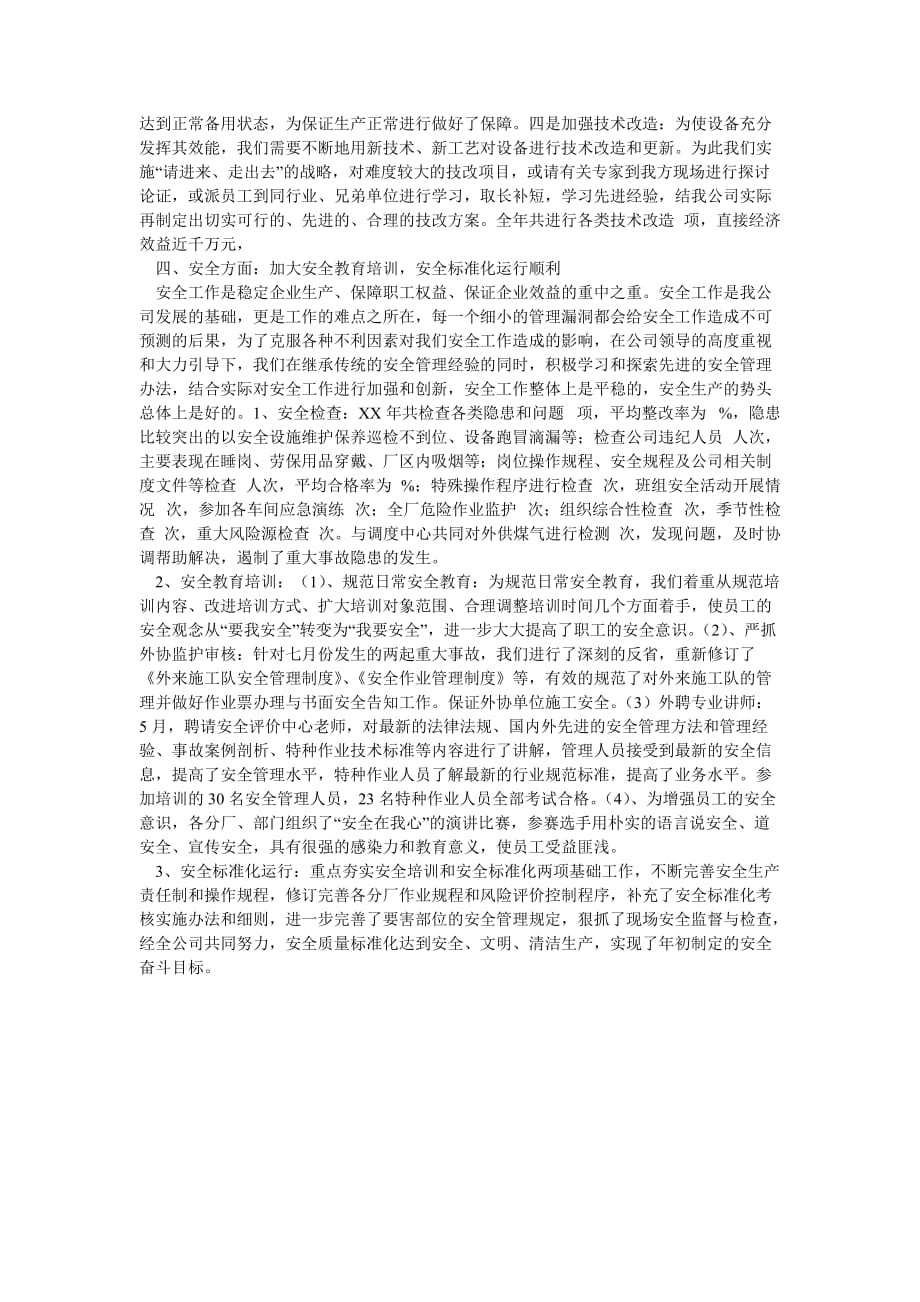 《煤化公司总结及来年规划》_第3页