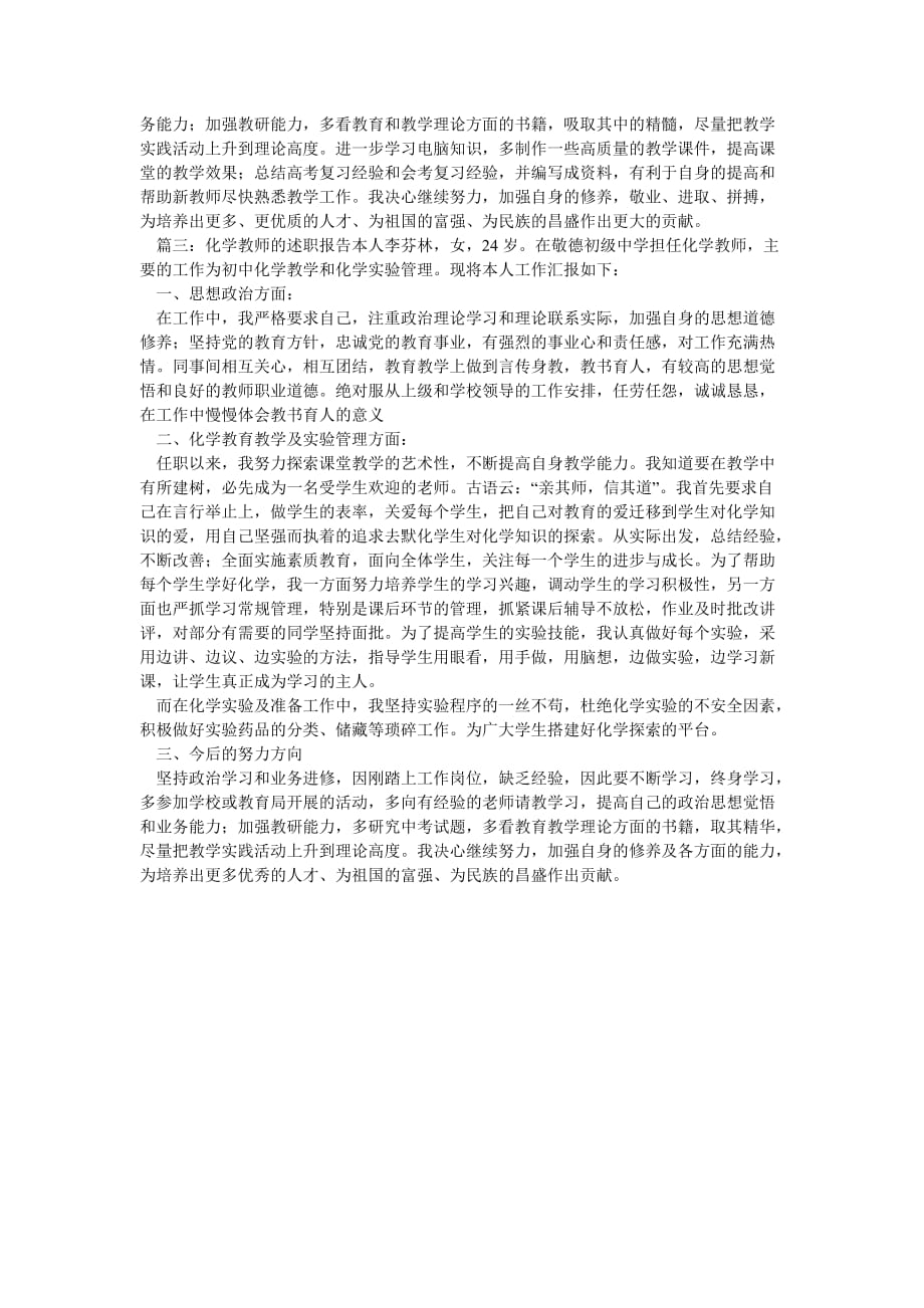 《化学教师的述职报告三篇》_第3页