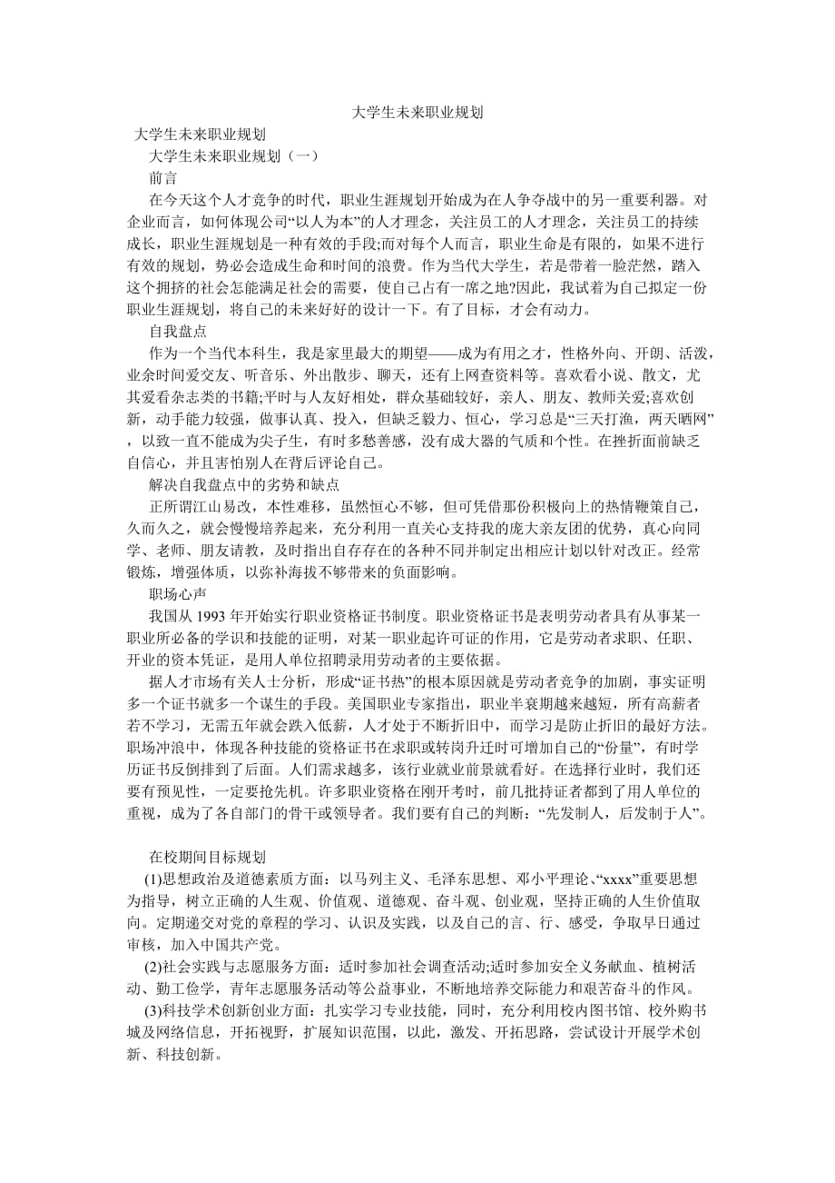 《大学生未来职业规划》_第1页