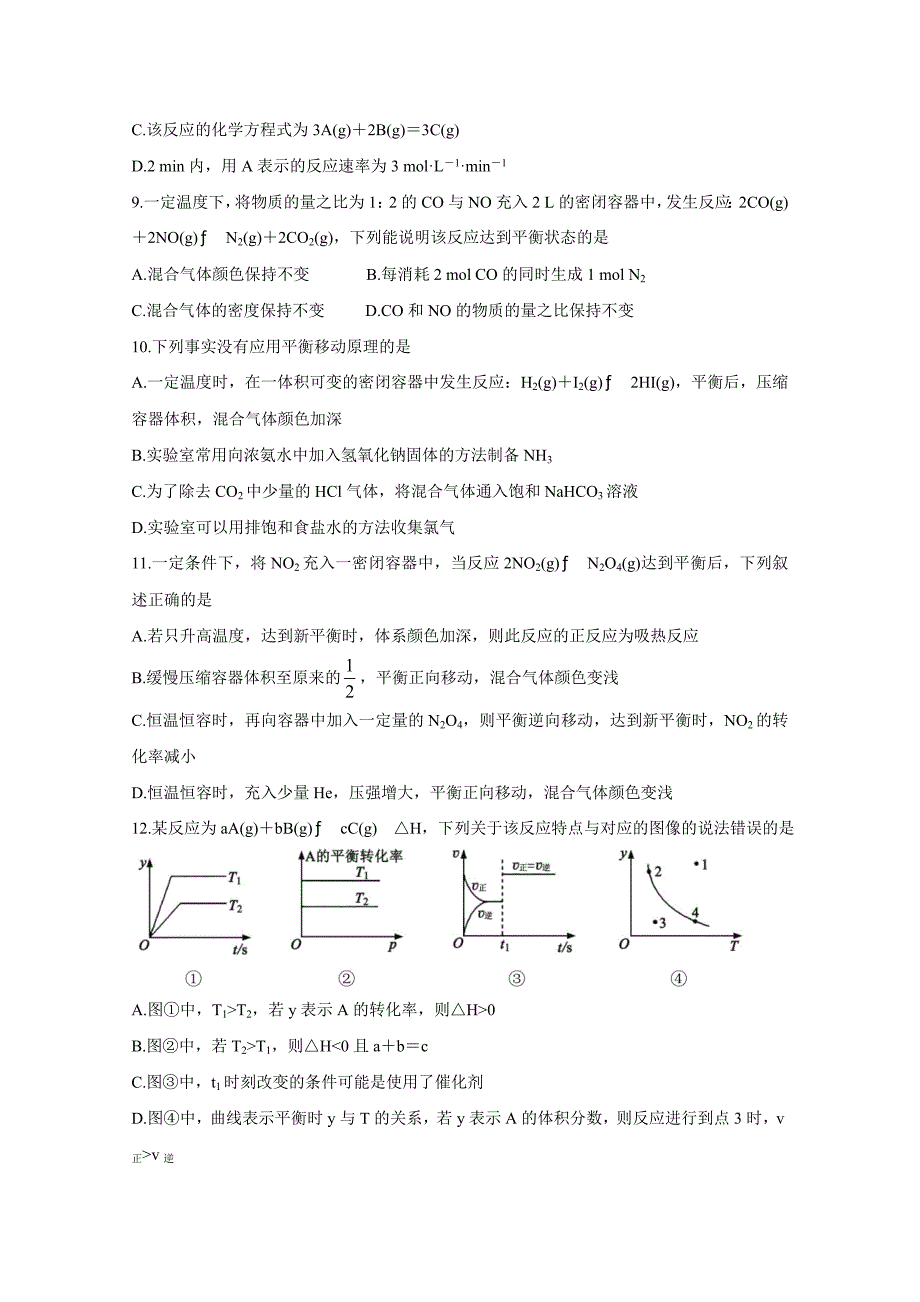 蓉城名校联盟2020-2021学年高一期末联考试题-化学-含答案_第3页