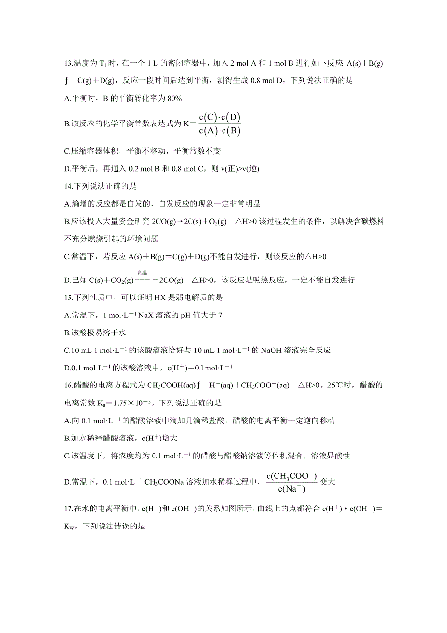 蓉城名校联盟2020-2021学年高一期末联考试题-化学-含答案_第4页