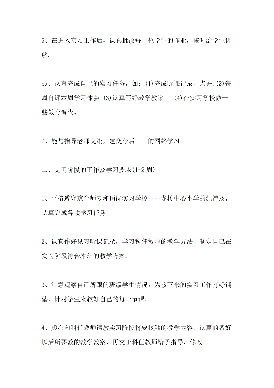 2021年教育实习工作计划范文五篇_第2页