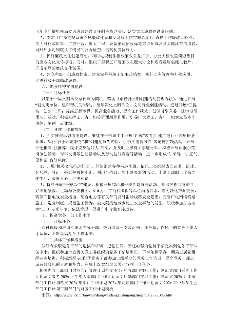 《202X广电局部门党建工作计划范文》_第3页