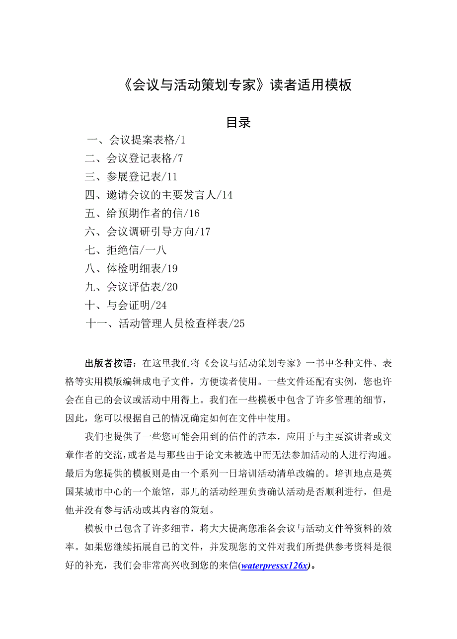 [精选]会议与活动策划专家实用模板_第1页