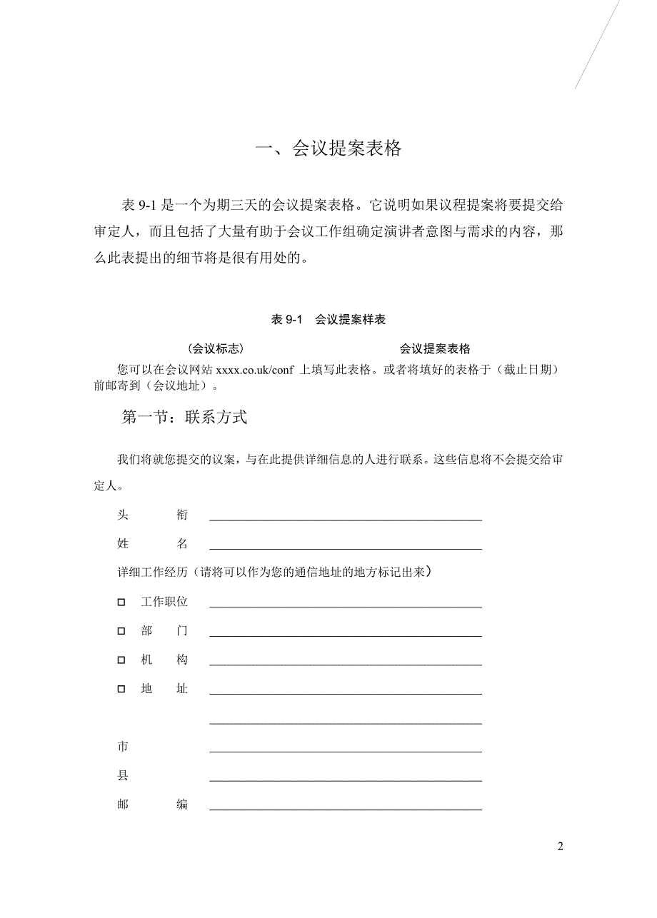 [精选]会议与活动策划专家实用模板_第2页