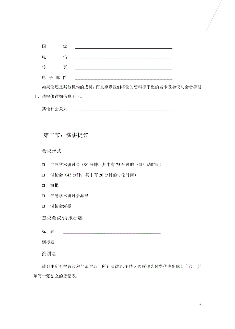 [精选]会议与活动策划专家实用模板_第3页