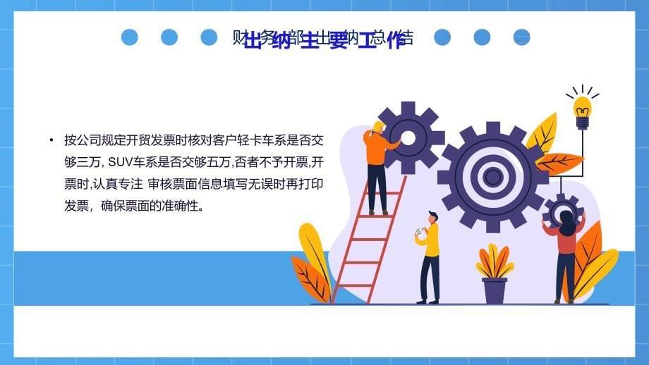 扁平风公司财务部出纳工作总结年度总结工作汇报PPT模板课件_第5页