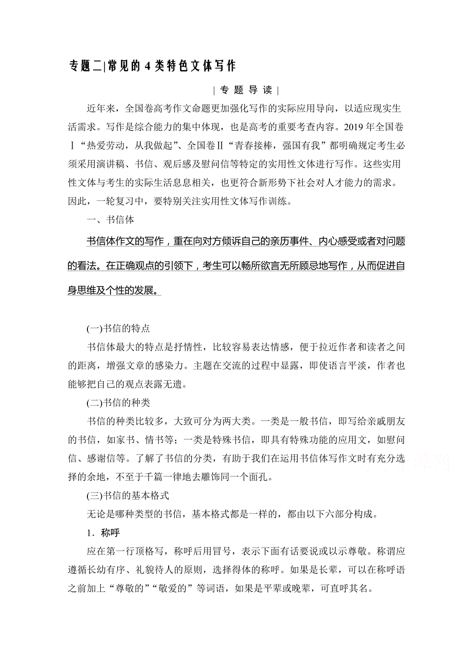 2021届高三语文复习学案-常见的4类特色文体写作-含解析_第1页