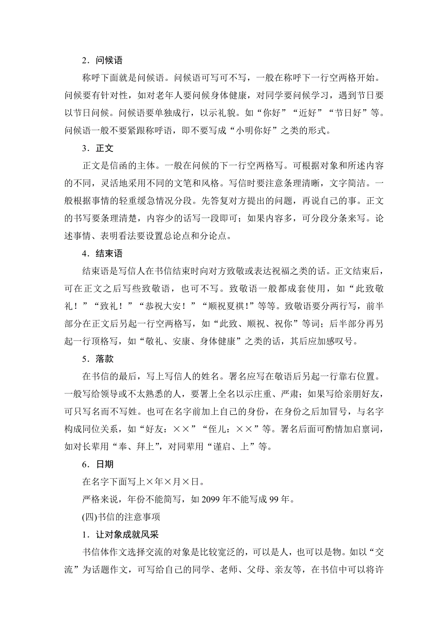 2021届高三语文复习学案-常见的4类特色文体写作-含解析_第2页