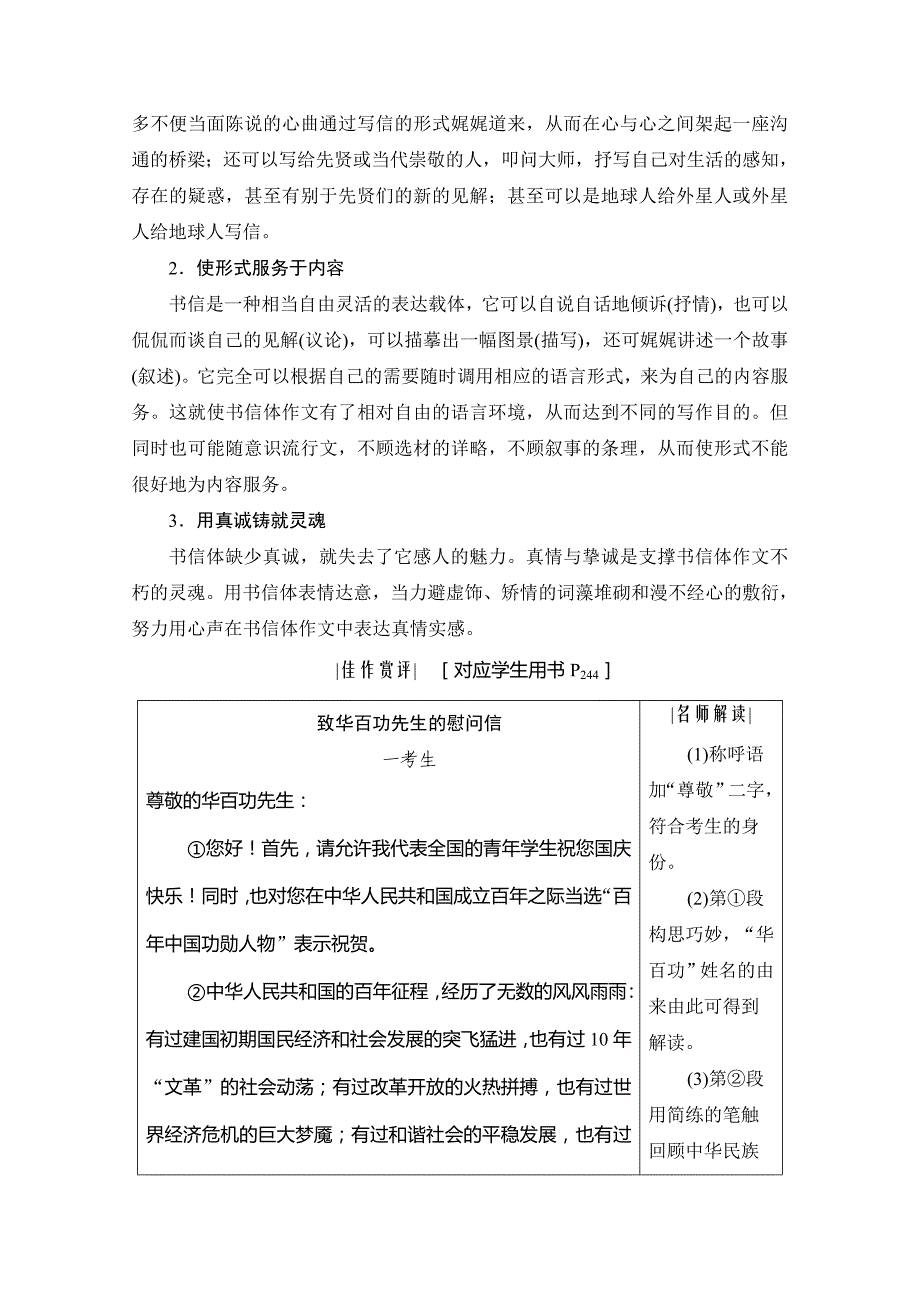 2021届高三语文复习学案-常见的4类特色文体写作-含解析_第3页