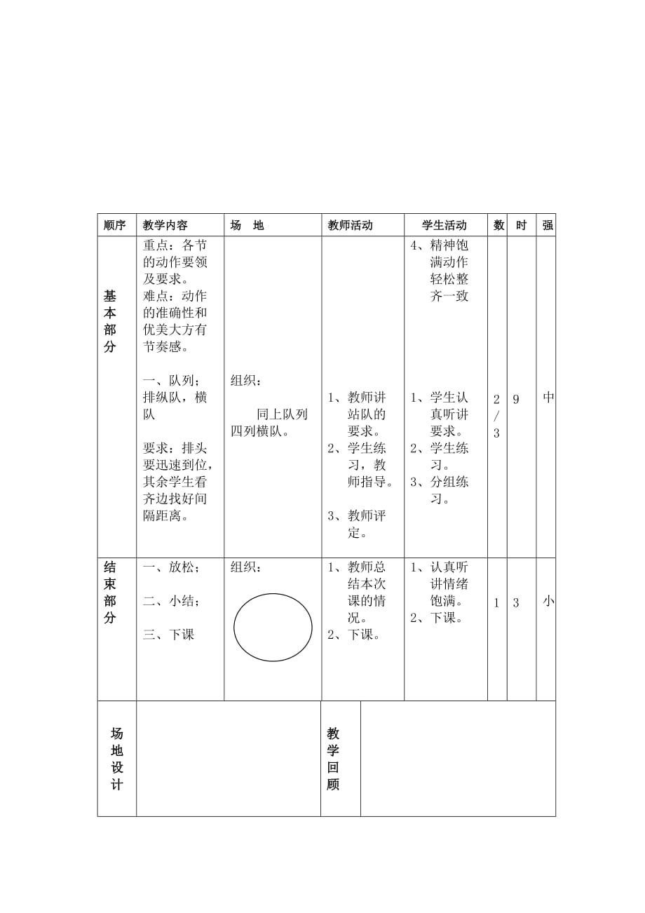 二年级体育课教案3_第2页