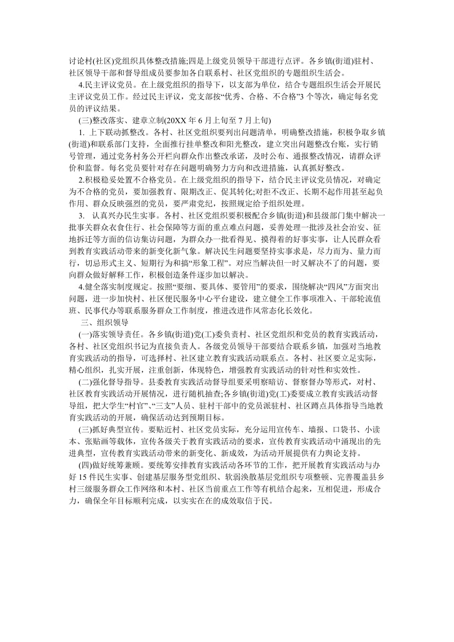 《乡镇教育实践活动实施》_第2页