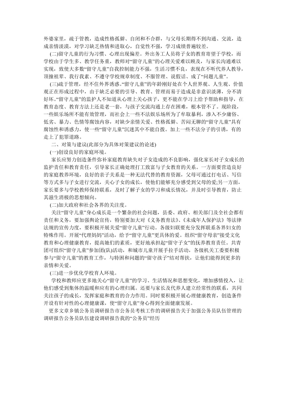 《202X公务员考试申论备考：手把手教你学会写调研报告》_第2页