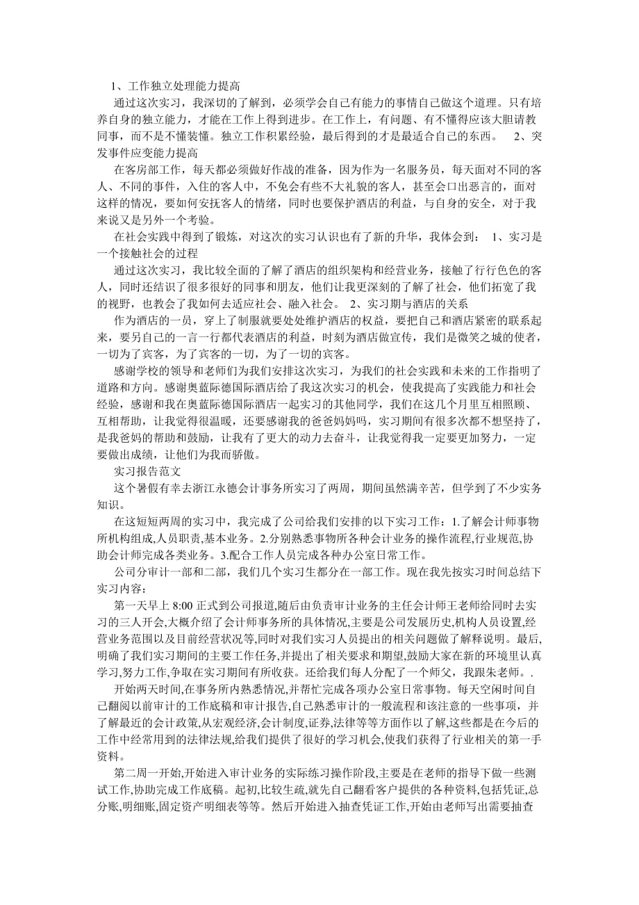 《202X年寒假大学生酒店实习报告范文》_第3页