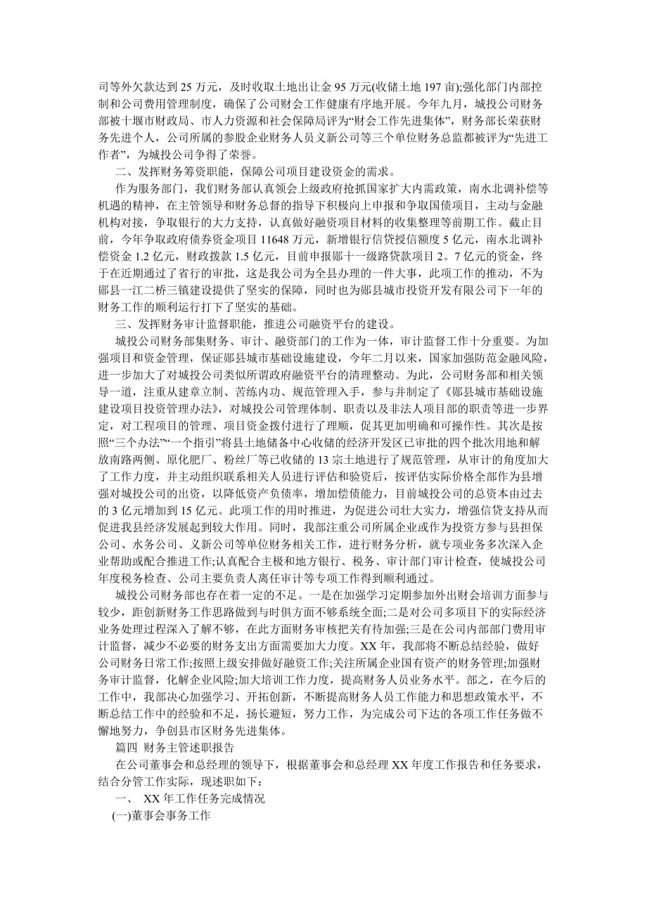 《关于202X财务部门述职报告范文》_第4页