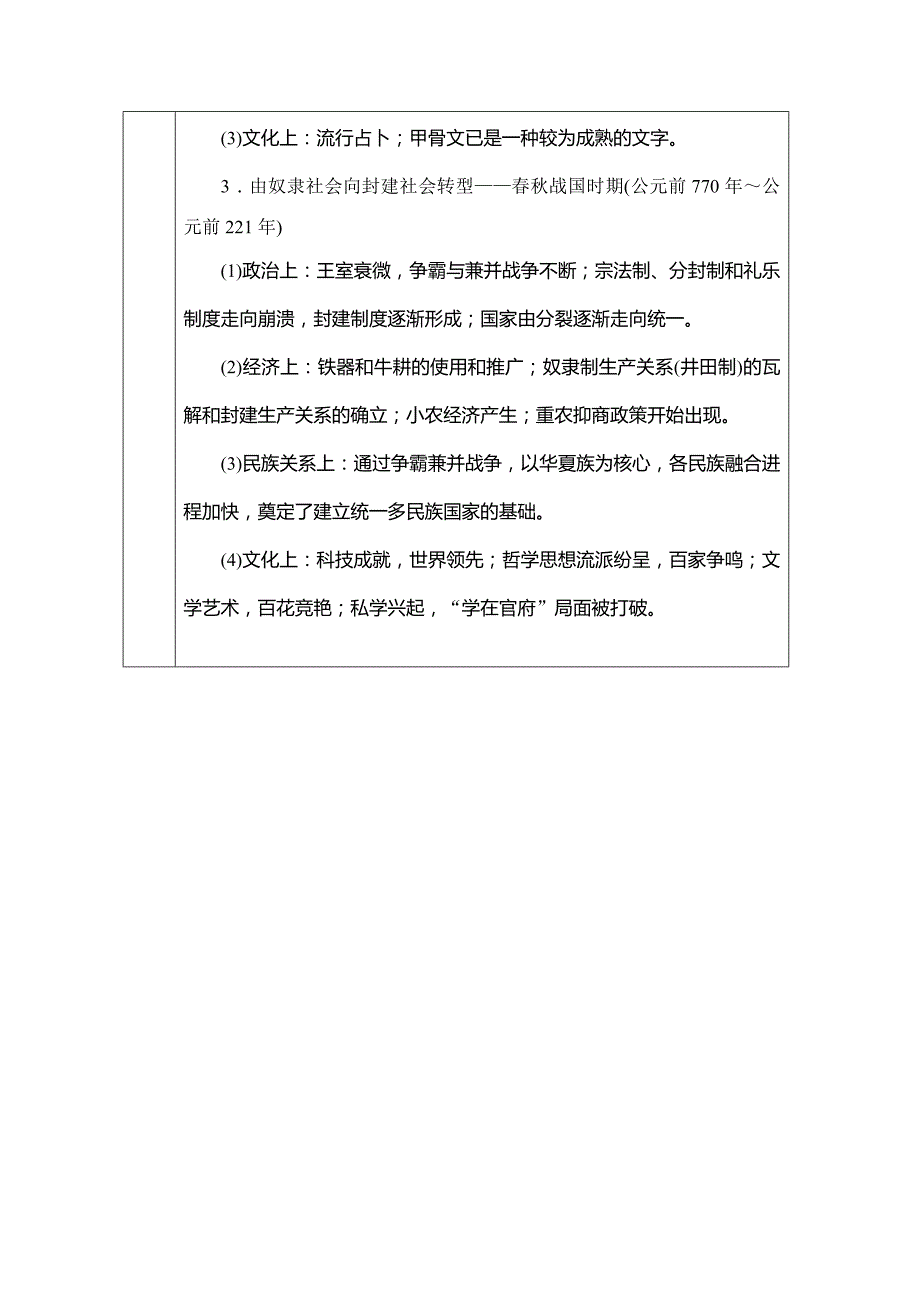 2021届高三通史版历史复习学案-先秦时期的政治-含解析_第2页