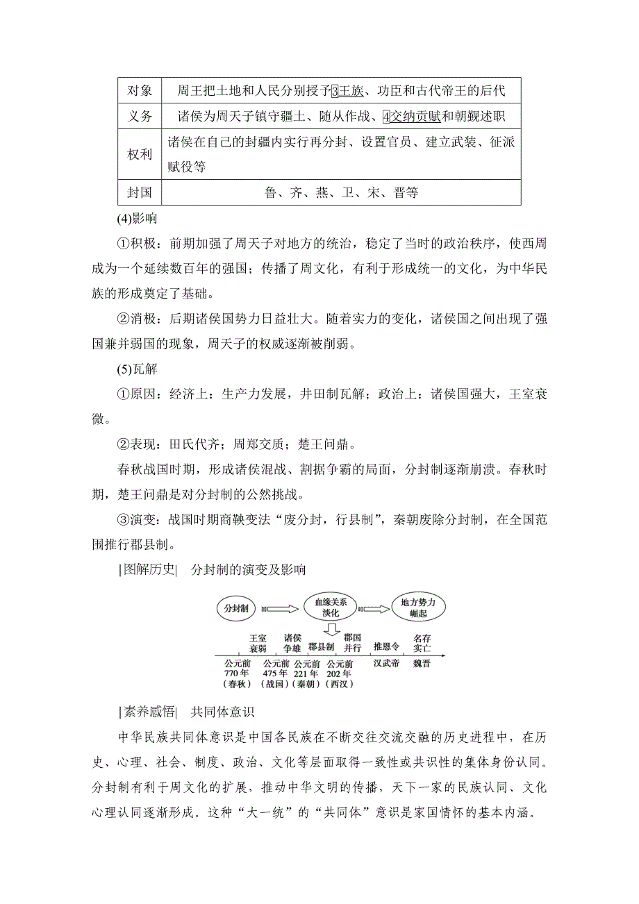 2021届高三通史版历史复习学案-先秦时期的政治-含解析_第4页