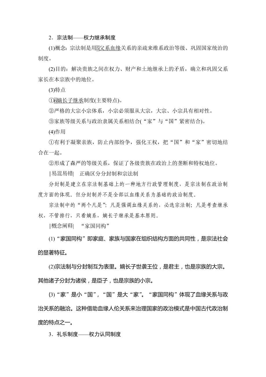 2021届高三通史版历史复习学案-先秦时期的政治-含解析_第5页