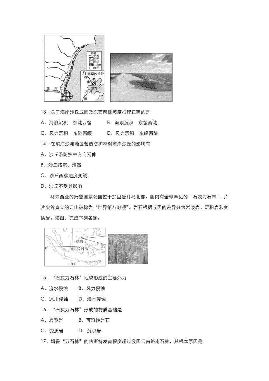 新教材高中地理-2020-2021学年高一寒假作业4-地貌-含答案_第5页