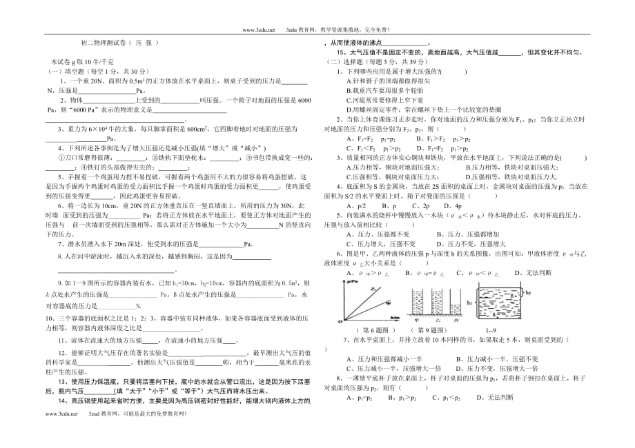 八年级物理《压强》测试卷及答案（沪科版_第1页