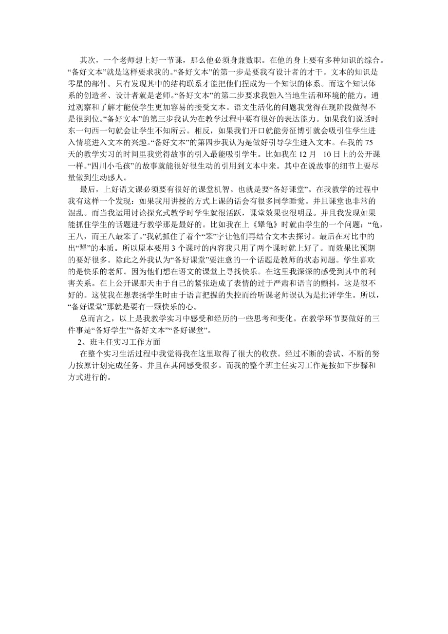 《202X汉语言文学专业大学生教育中学实习报告范文》_第2页