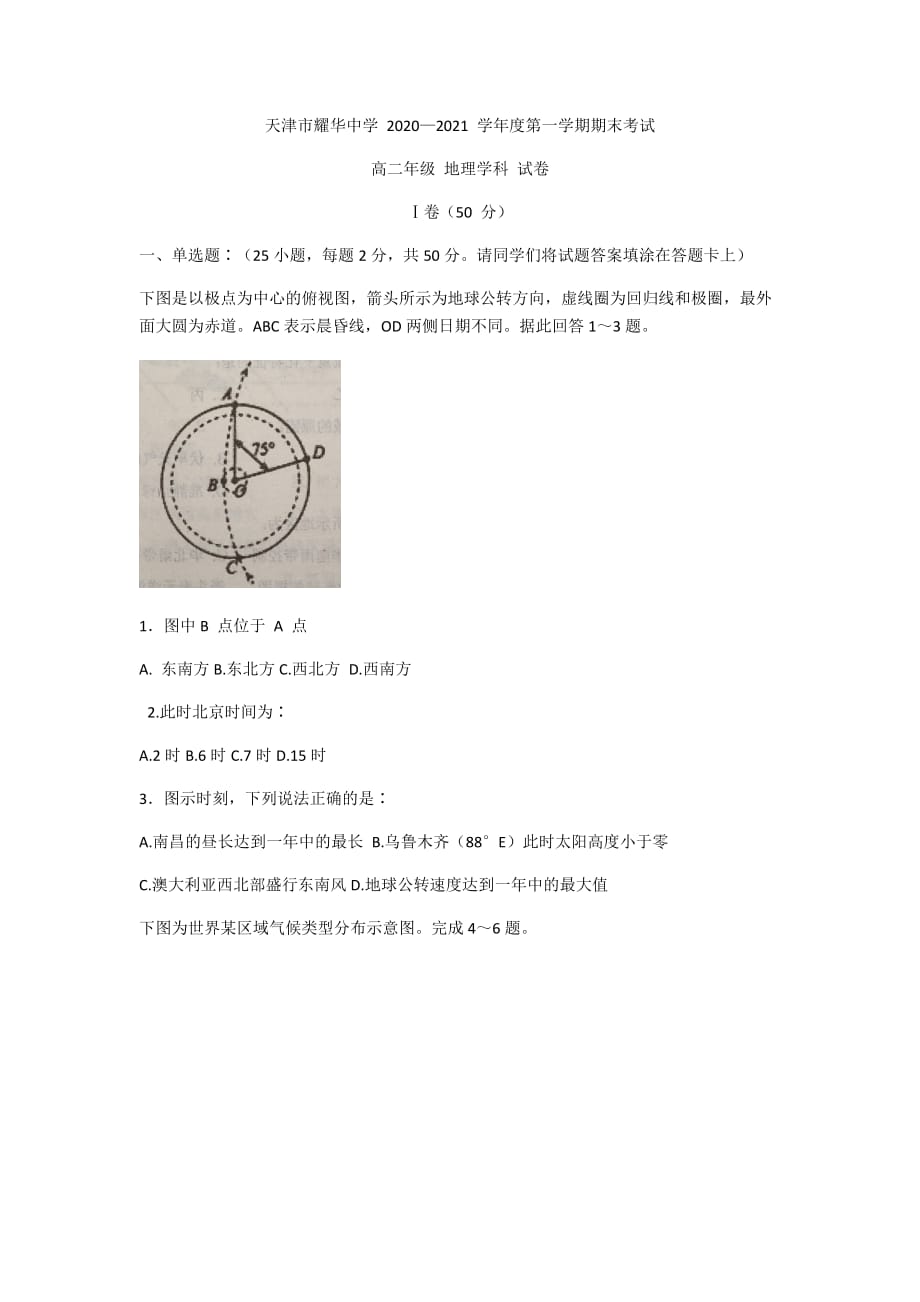 耀华中学2020-2021学年高二期末考试地理试题-含答案_第1页