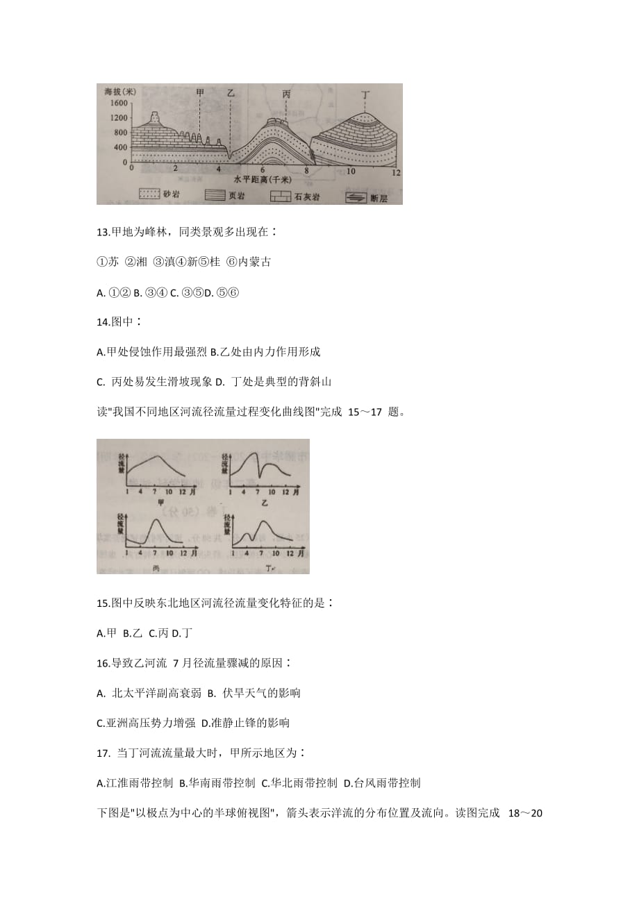 耀华中学2020-2021学年高二期末考试地理试题-含答案_第4页