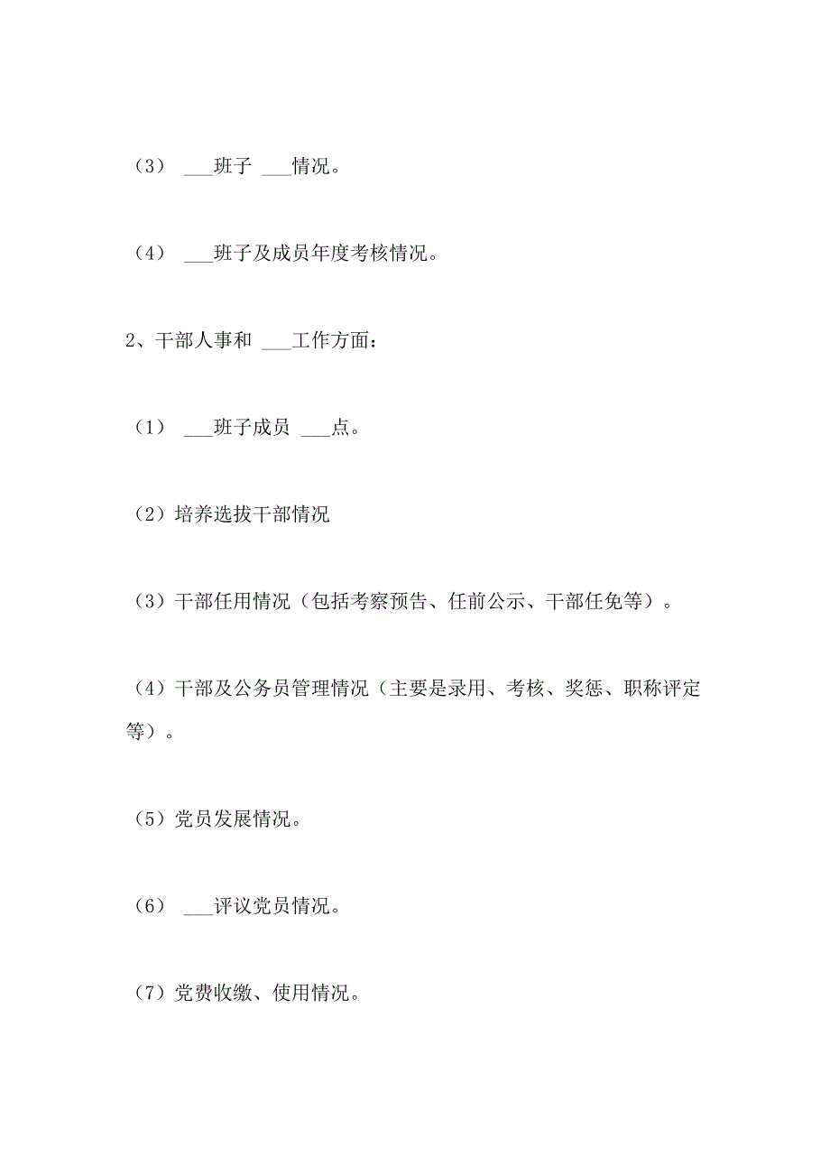 2021年党务公开规章制度大全（6篇_第4页