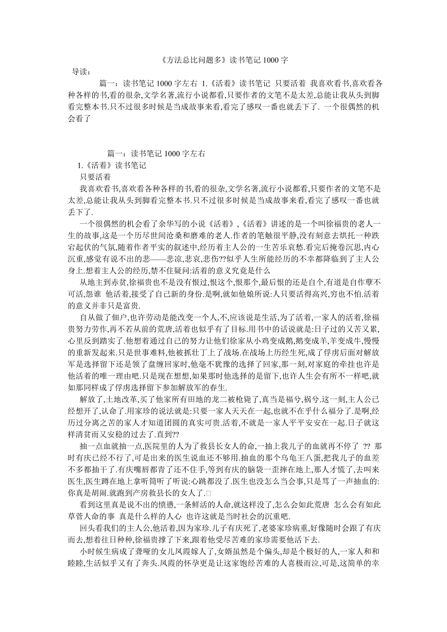 《《方法总比问题多》读书笔记1000字》_第1页