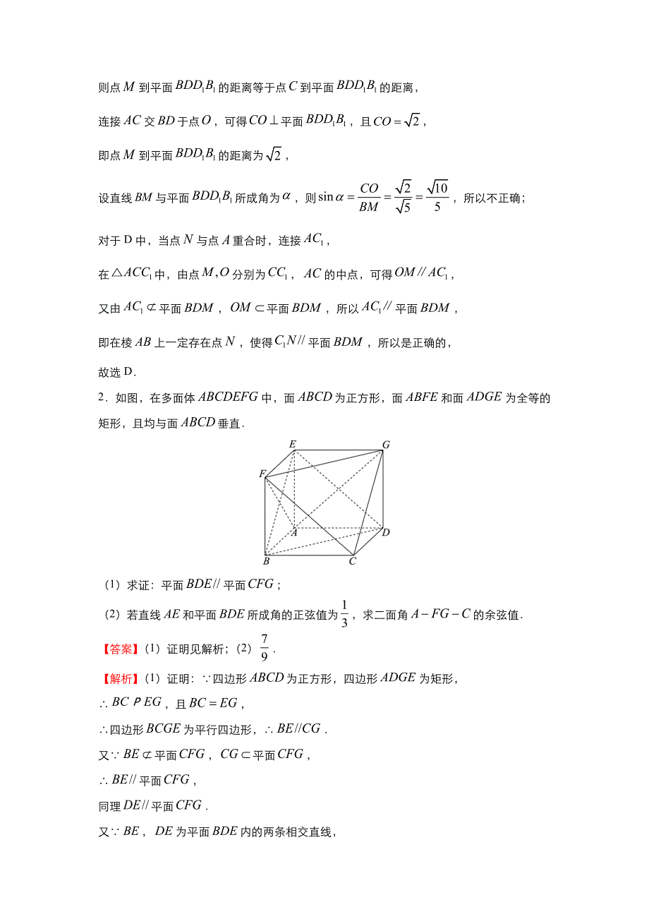 新教材高中数学2020-2021学年高二寒假作业1-空间向量与立体几何-含答案_第2页