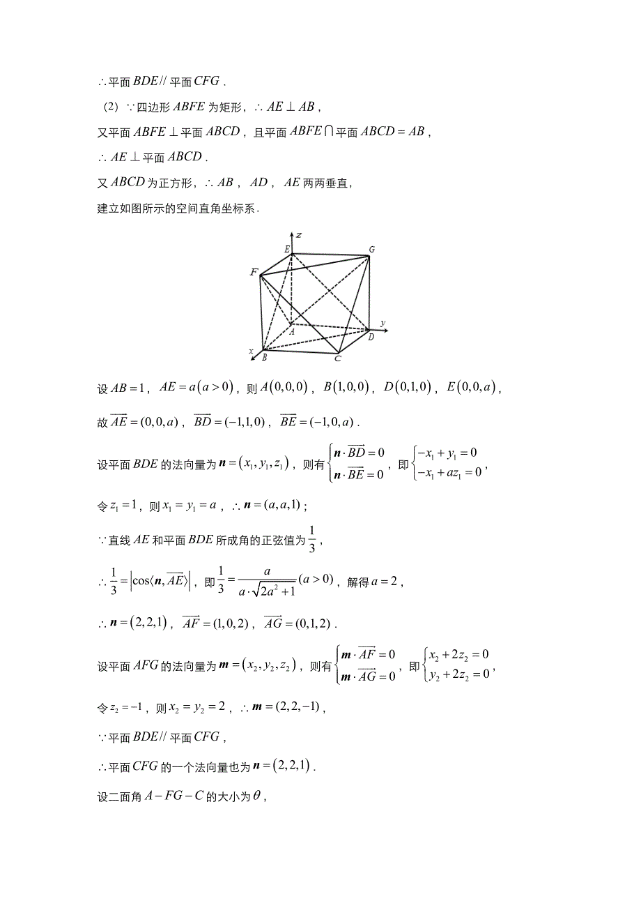 新教材高中数学2020-2021学年高二寒假作业1-空间向量与立体几何-含答案_第3页