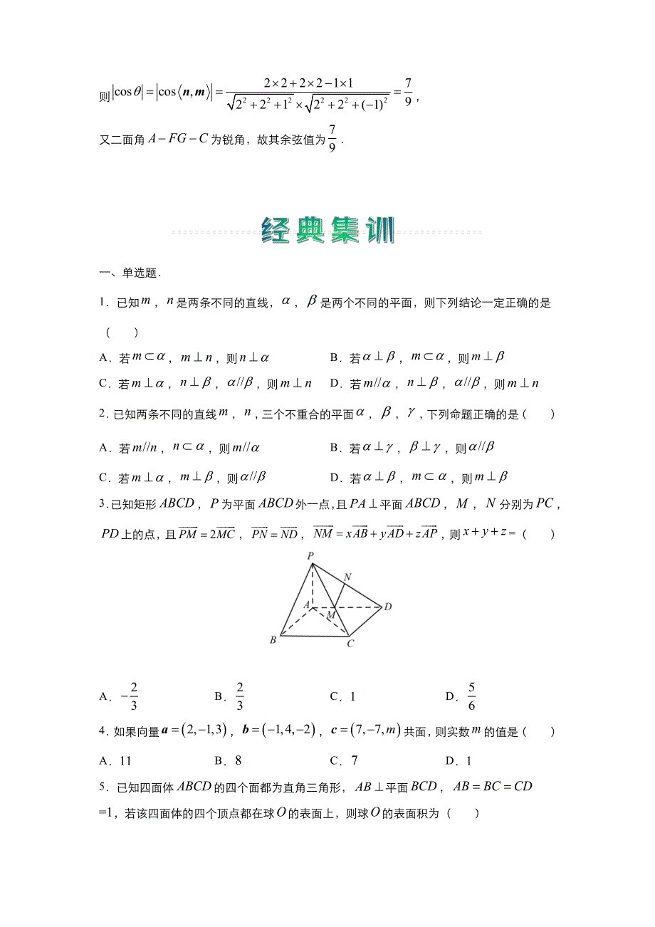 新教材高中数学2020-2021学年高二寒假作业1-空间向量与立体几何-含答案_第4页