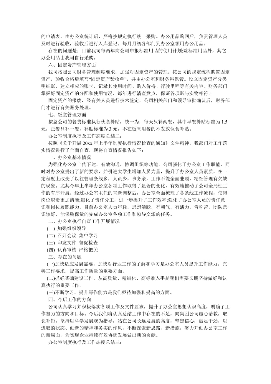 《企业管理培训的感想》_第2页