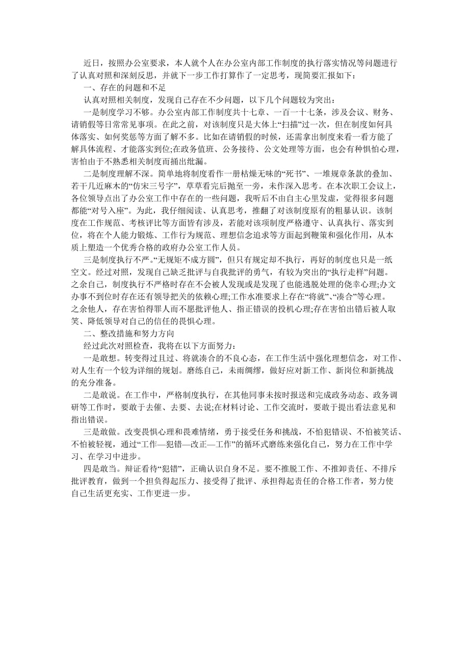 《企业管理培训的感想》_第3页