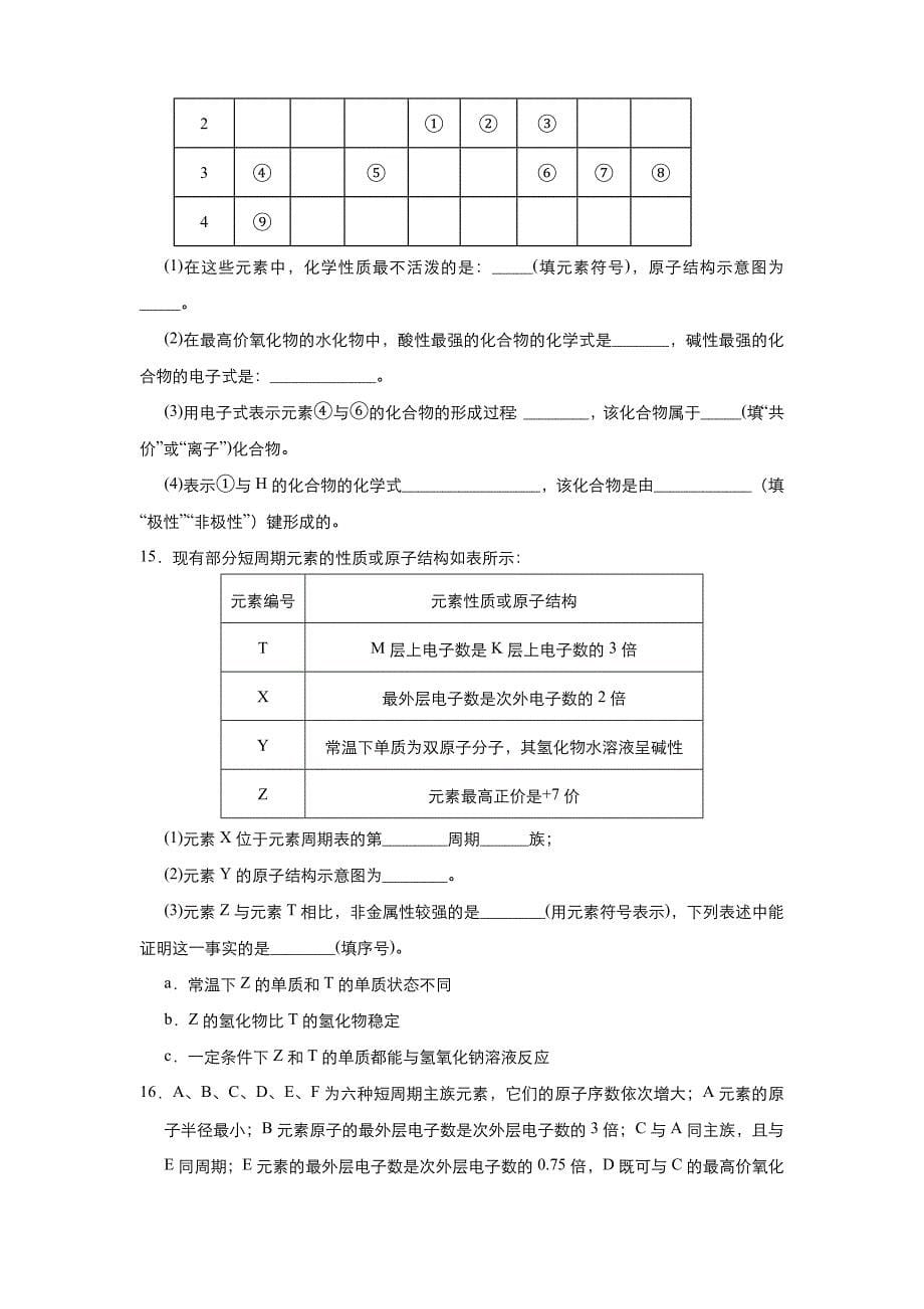 新教材高中化学2020-2021学年高一寒假作业6-元素周期表和元素周期律的应用-含答案_第5页