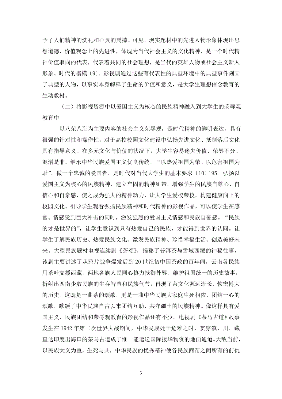 [精编]校园文化创建特色探析3篇_第3页