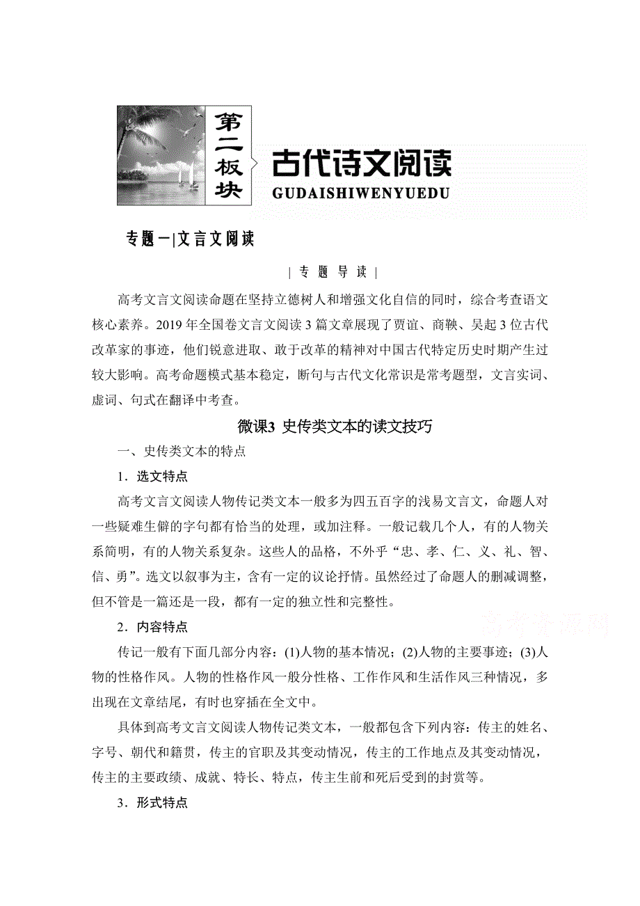 2021届高三语文复习学案-理解文言实词的含义-含解析_第1页