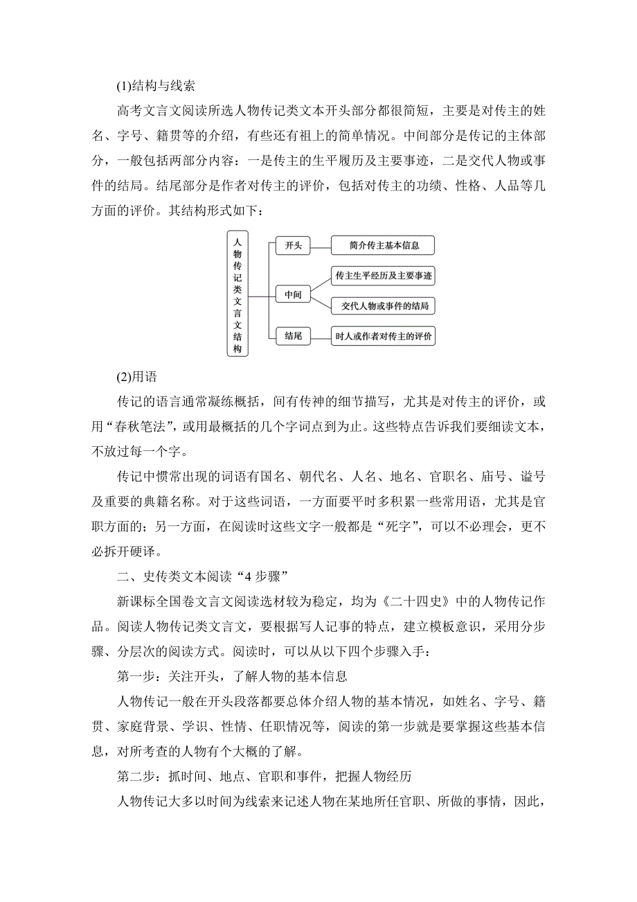 2021届高三语文复习学案-理解文言实词的含义-含解析_第2页