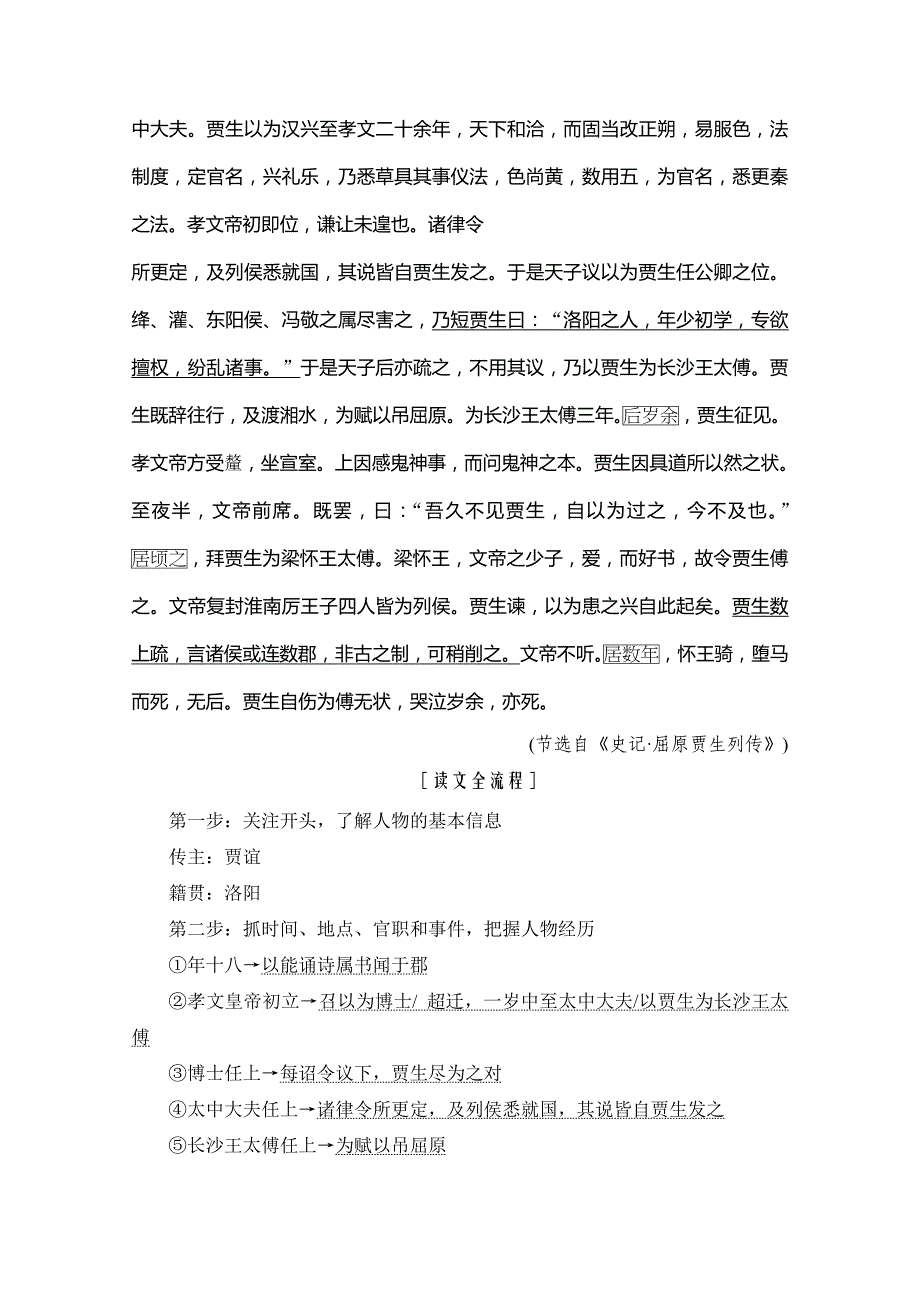 2021届高三语文复习学案-理解文言实词的含义-含解析_第4页