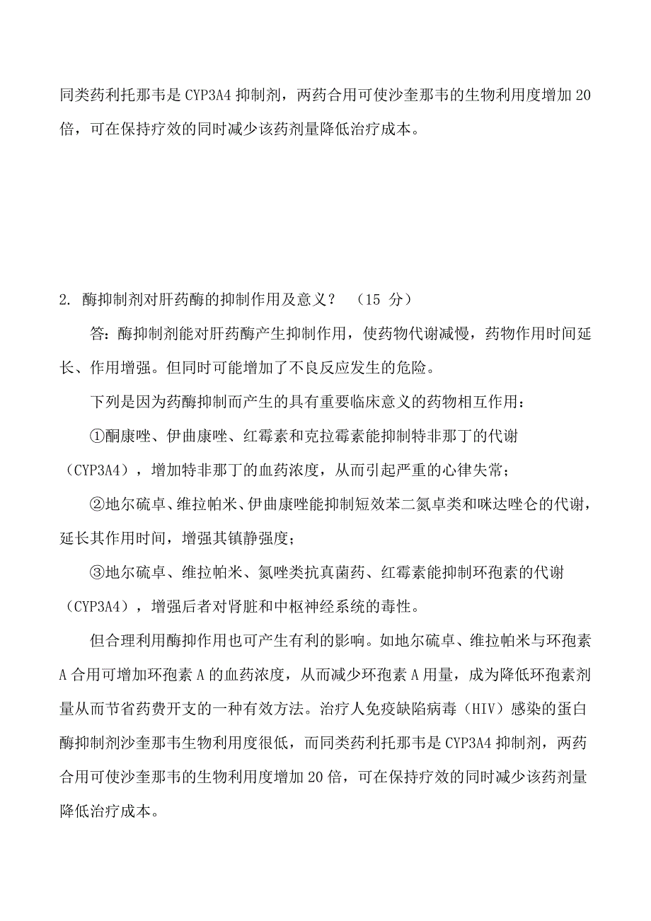 吉大21年3月课程考试《药物治疗学》作业考核试题_第4页