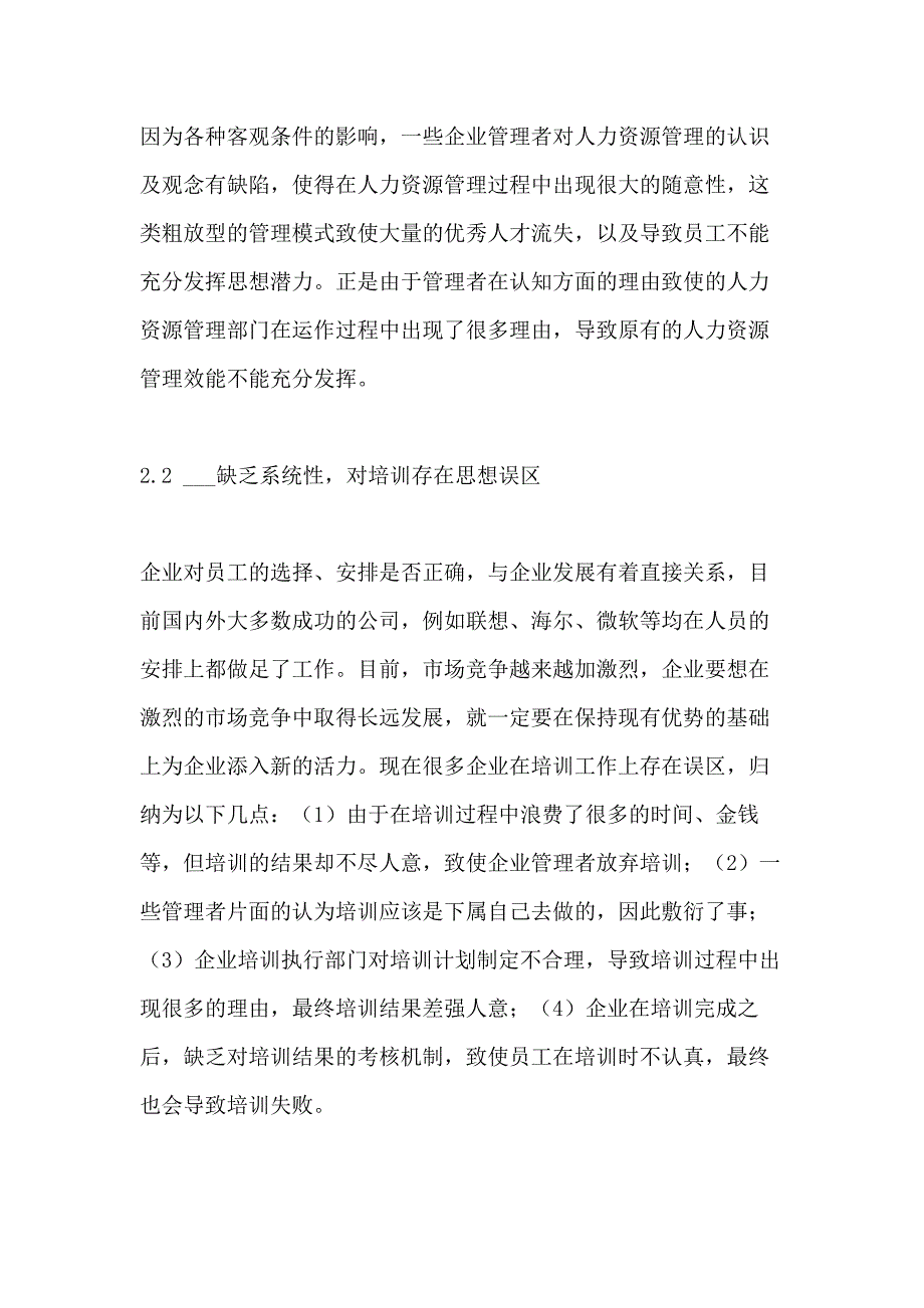 2021年人力资源管理毕业论文范文四篇_第3页