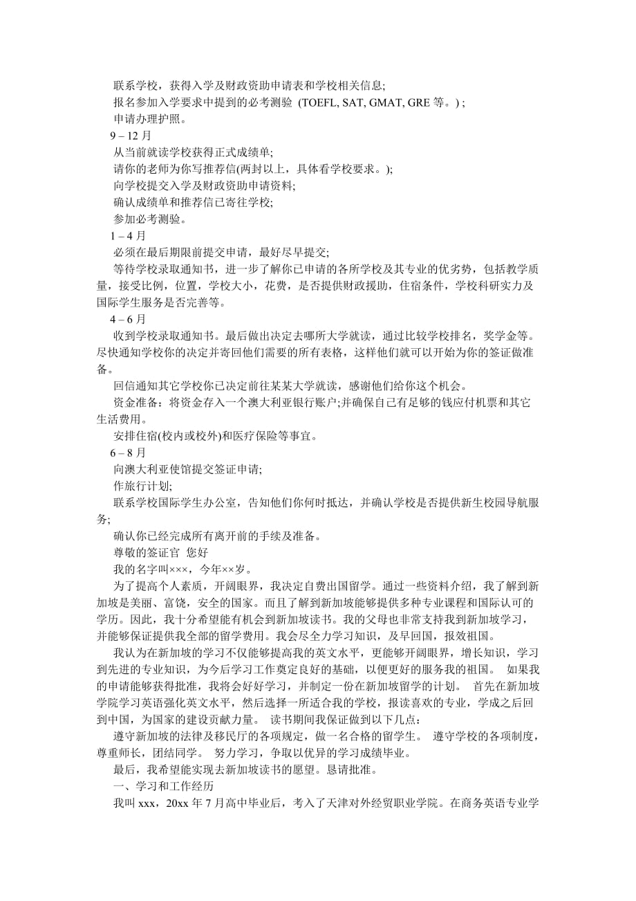 《澳大利亚留学计划书范文6篇》_第3页