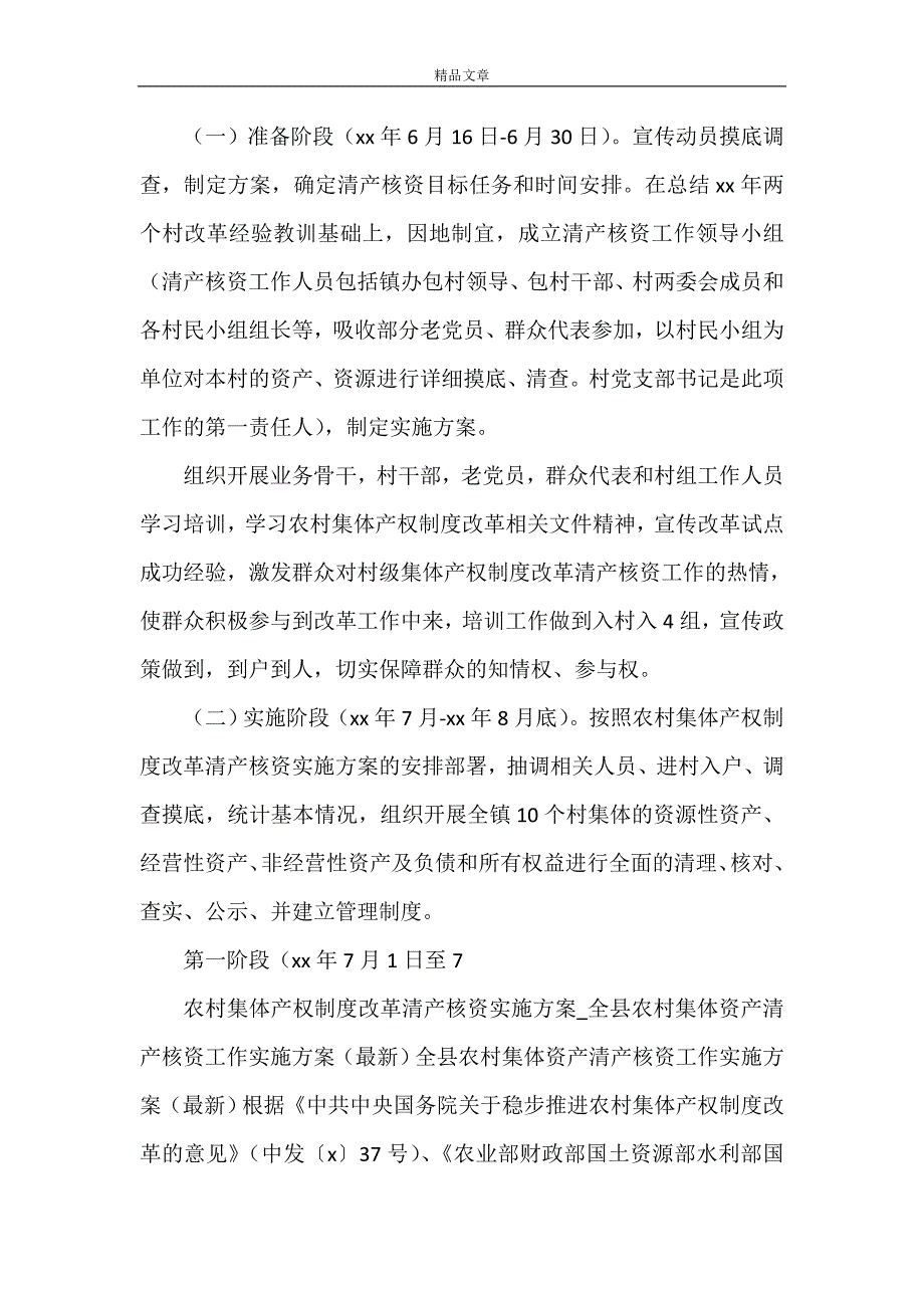 《农村集体产权制度改革清产核资实施方案》_第4页