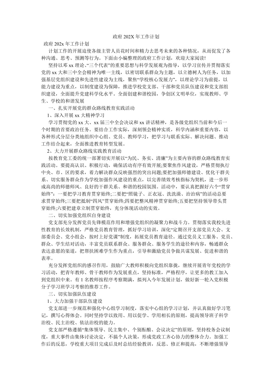 《政府202X年工作计划》_第1页