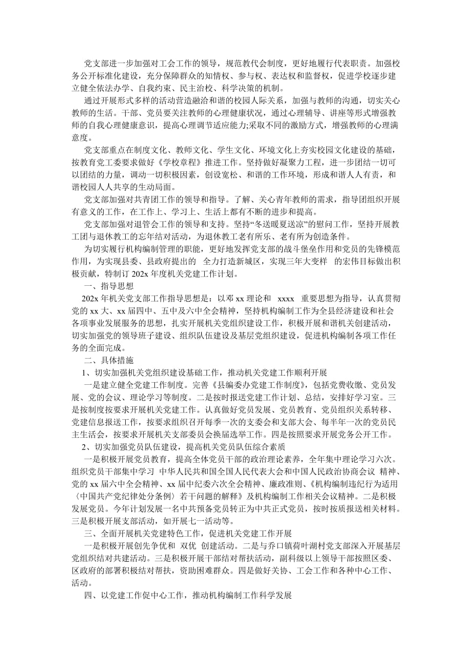 《政府202X年工作计划》_第3页