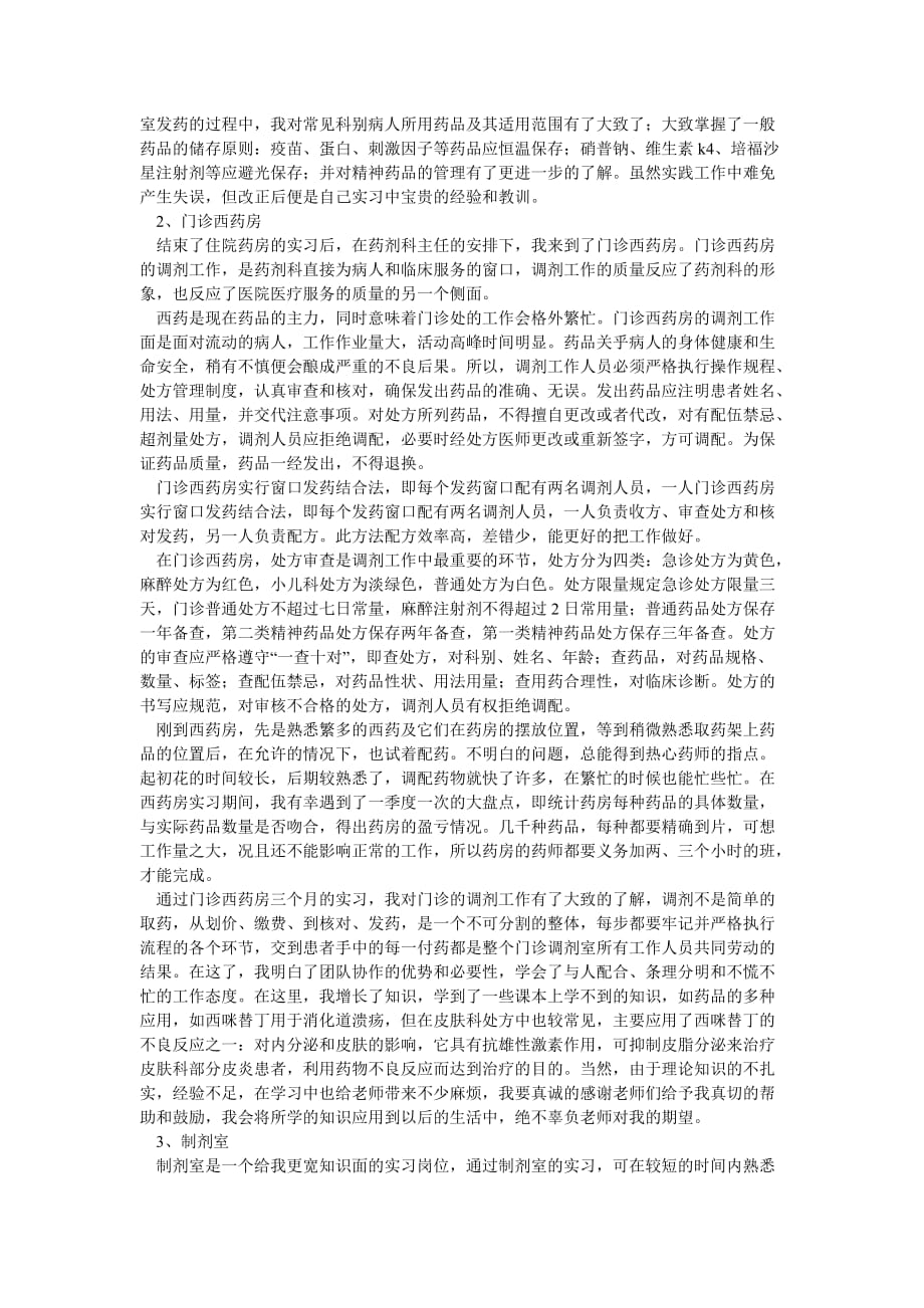 《202X年医学生中医院实习报告》_第2页