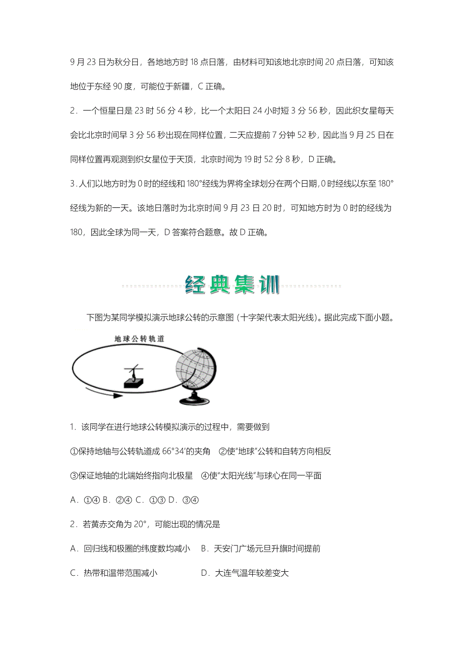 新教材高中地理-2020-2021学年高二寒假作业1-地球的运动-含答案_第2页