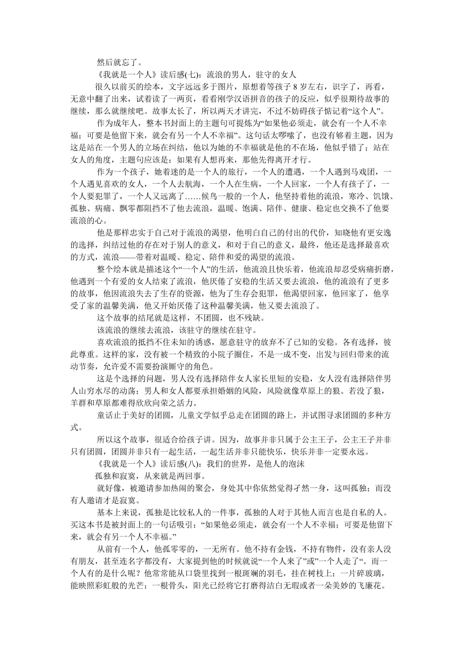 《《我就是一个人》读后感精选10篇》_第3页